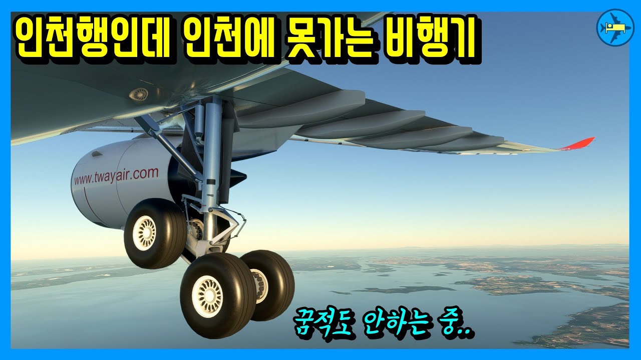 싱가폴을 이륙한 비행기가 인천으로 가지 못했던 이유