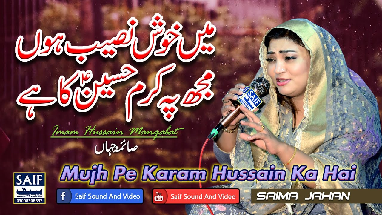 Mujh Pe Karam Hussain Ka Hai | Saima Jahan | Azra Jahan | Imam Hussain Manqabat | Best Qasida 2024