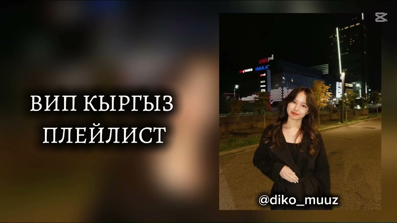  VIP Kyrgyz Playlist🇰🇬| ВИП КыргызПлейлист🤍