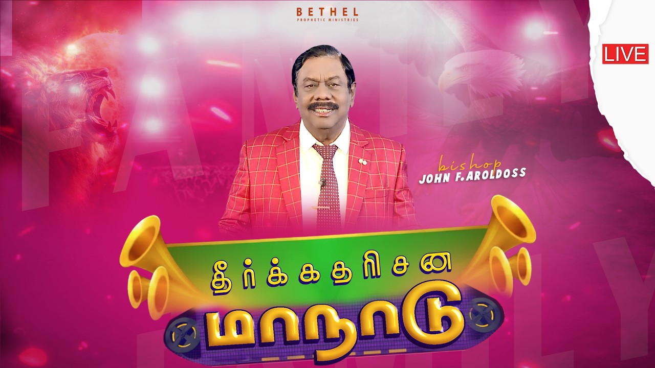 Prophetic Conference | Live | 20.02.2026 | Prophet Bishop John F. Aruldoss