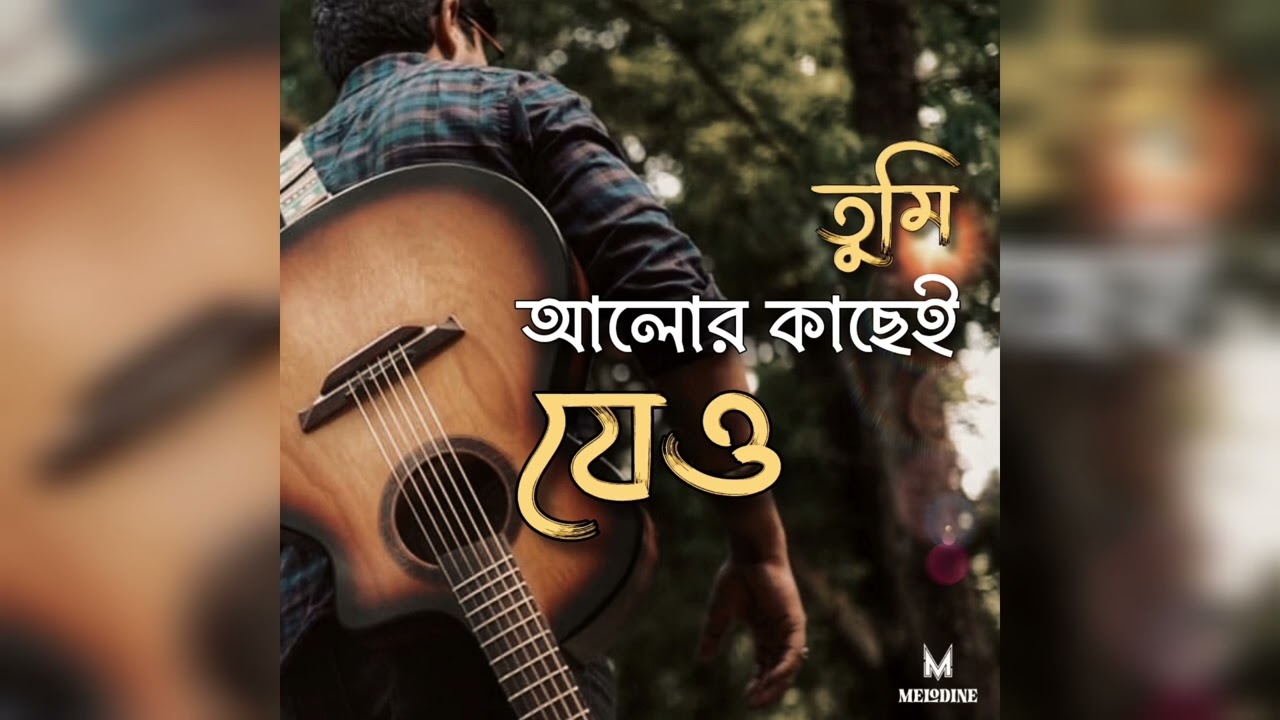 Tumi Alor Kache Jeo Cover Song | Ft. @TimirBiswaslive | Khonijo Prem Album | Tathagata Sanyal