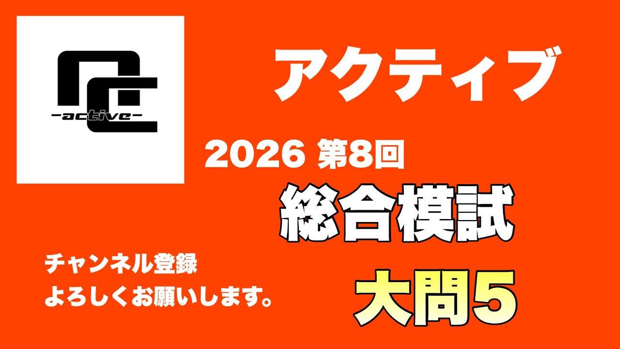 ２０２６　第８回　石川県総合模試　数学　大問５　#石川 #中学生 #受験
