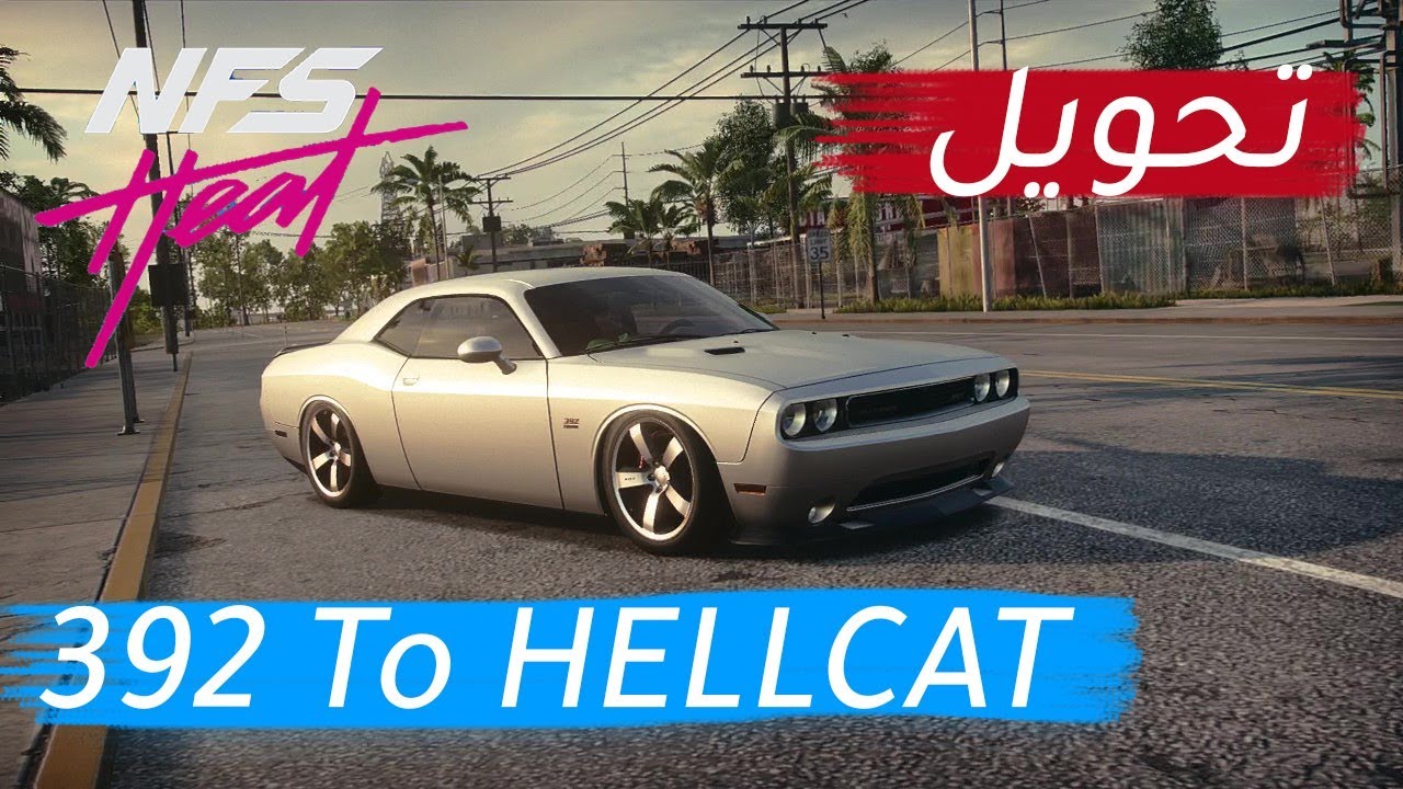 نيد فور سبيد هيت | تشالنجر 392 هيمي ( هيلكات دراق ) NEED FOR SPEED HEAT