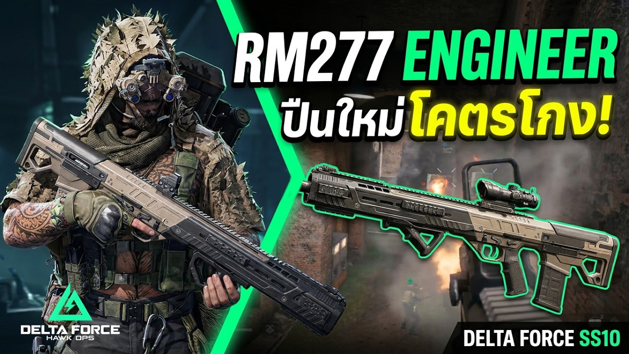 Delta Force | Новое оружие инженера, сборка RM277 [SS10] - Оно невероятно мощное!