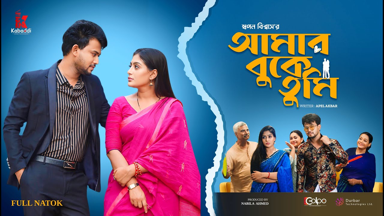 Amar Buke Tumi | আমার বুকে তুমি | Rasel Khan | Maimuna Momo | Bangla New Natok 2024 |বাংলা নাটক ২০২৪