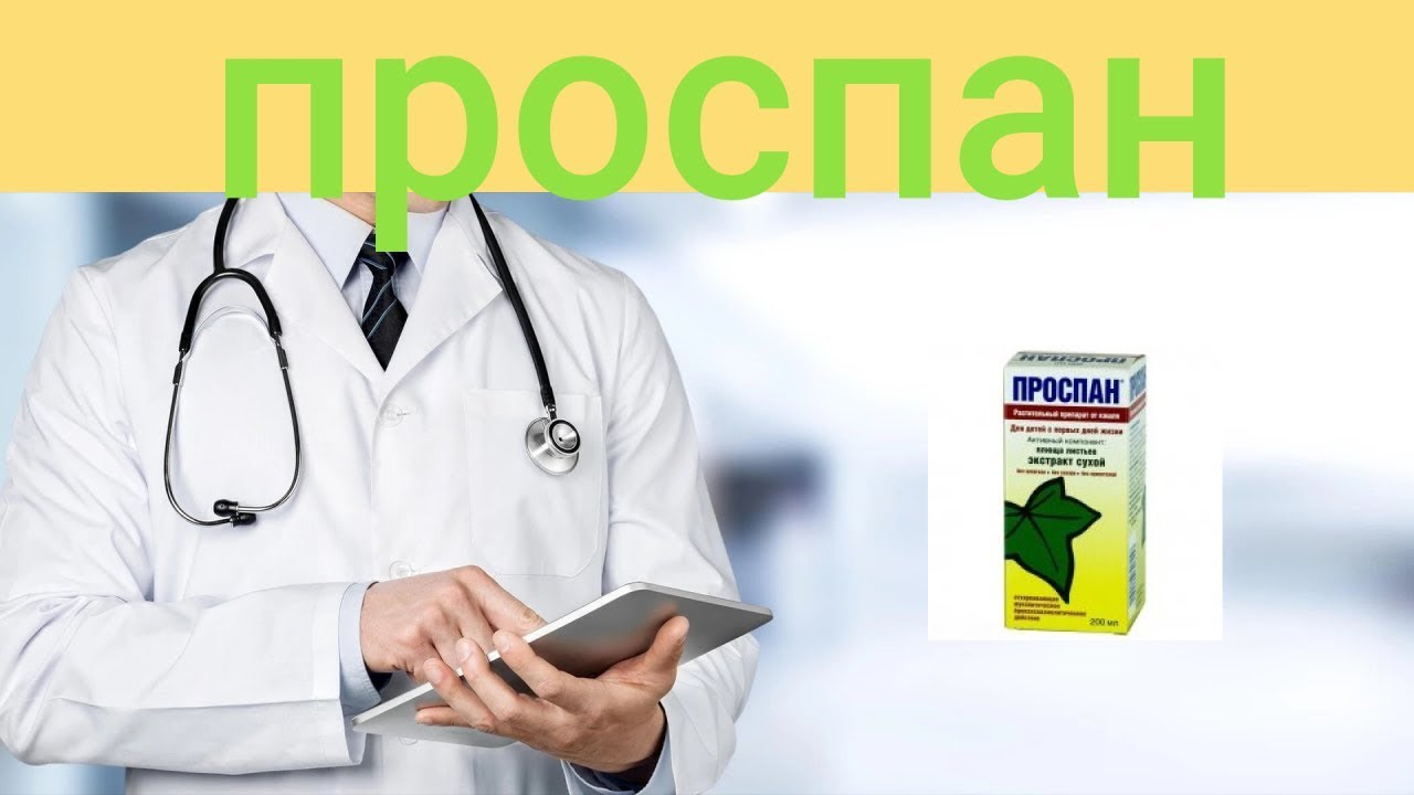 Проспан