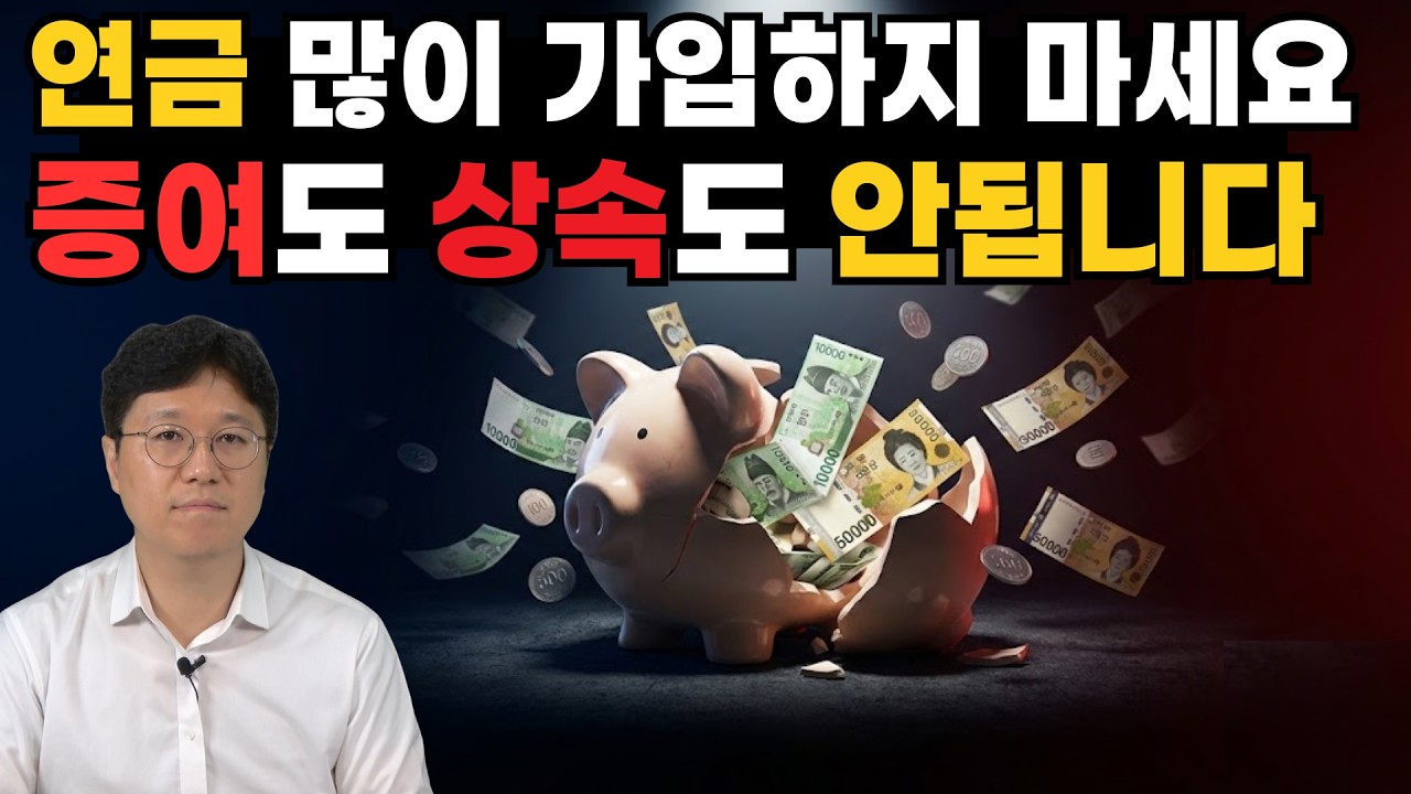 연금, 받을 때는 좋은데 만약에... feat 연금부자 1타강사 이재문팀장(돈 걱정없는 우리집 지원센터)