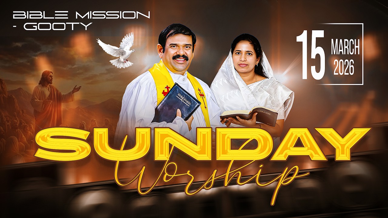 🔴LIVE ||15.03.2026 | ఆదివారం ఆరాధన కార్యక్రమము, బైబిలు మిషను - గుత్తి  ||