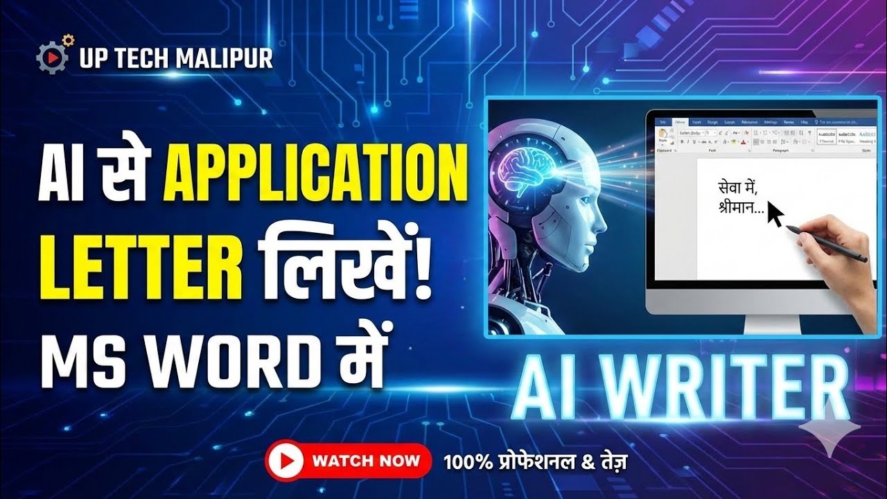 How to Write Letter with AI Application in MS Word | Microsoft Word write application letter with AI