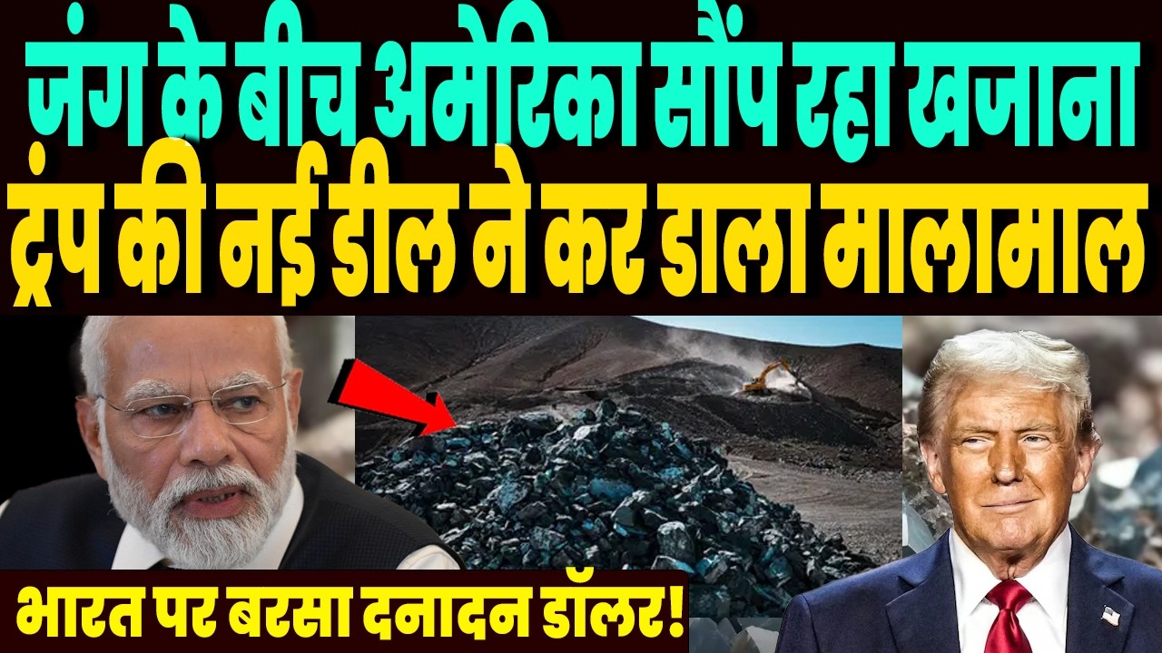 जंग के बीच अमेरिका ने ये क्या खजाना सौंप डाला भारत को, ट्रंप ने दी खुशखबरी, रूस को भी हिला डाला !