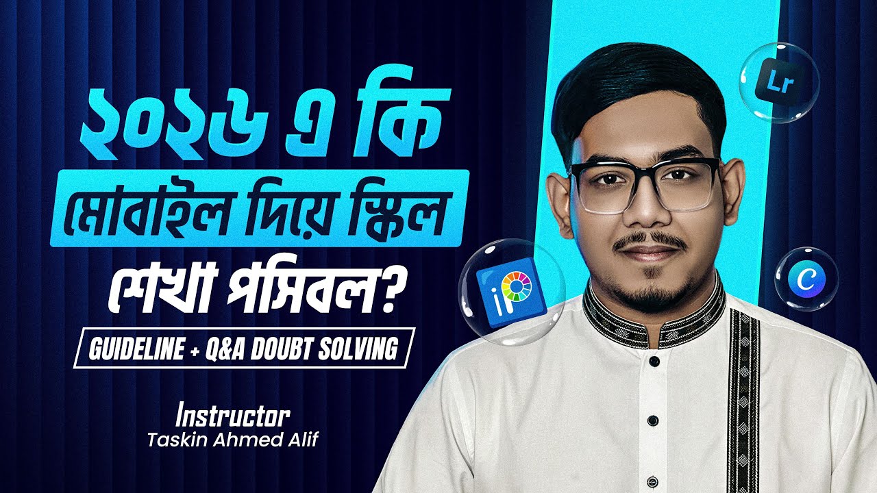 ২০২৬ এ কি মোবাইল দিয়ে স্কিল শেখা সম্ভব? | Complete Guideline + Q&A