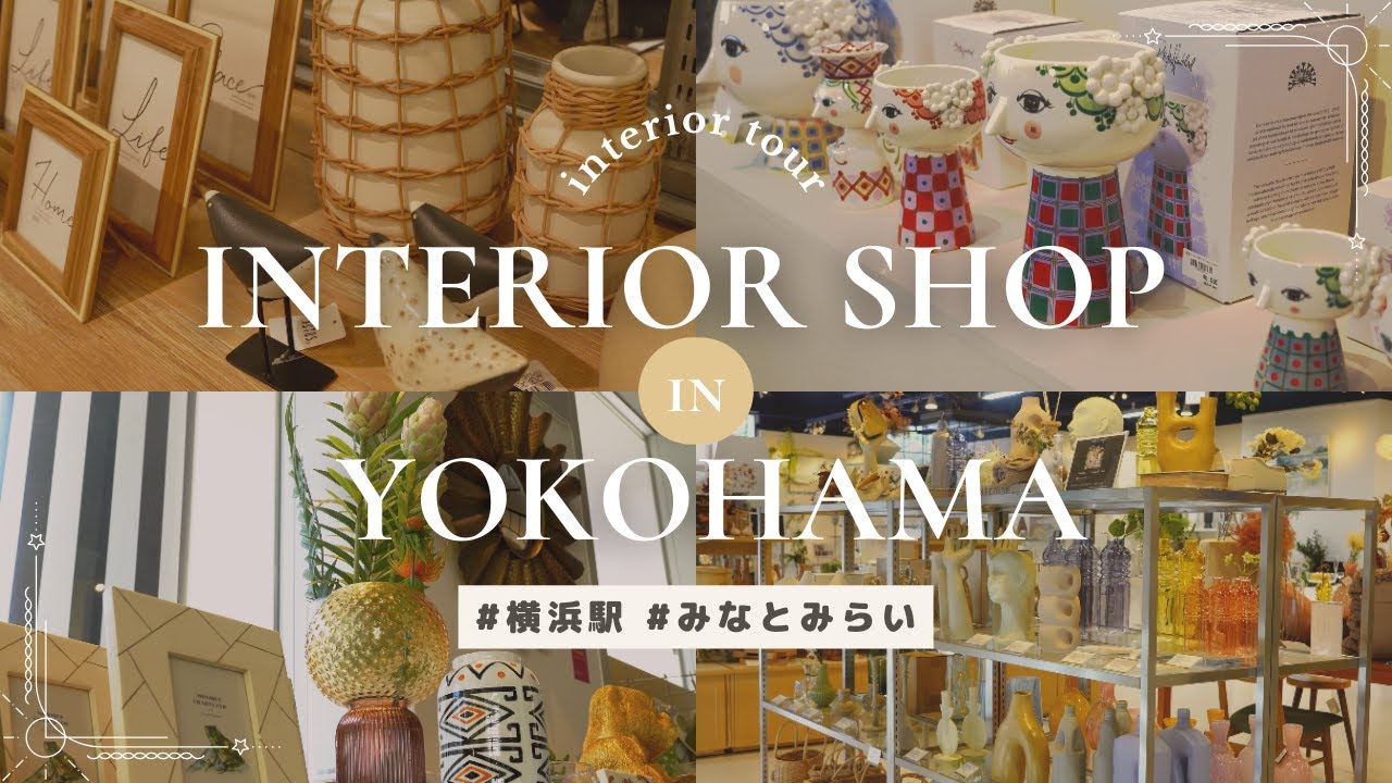 元インテリアコーディネーターが巡る横浜・みなとみらいインテリアショップ４選　/Interior Shop Tour in Yokohama | Yokohama vlog