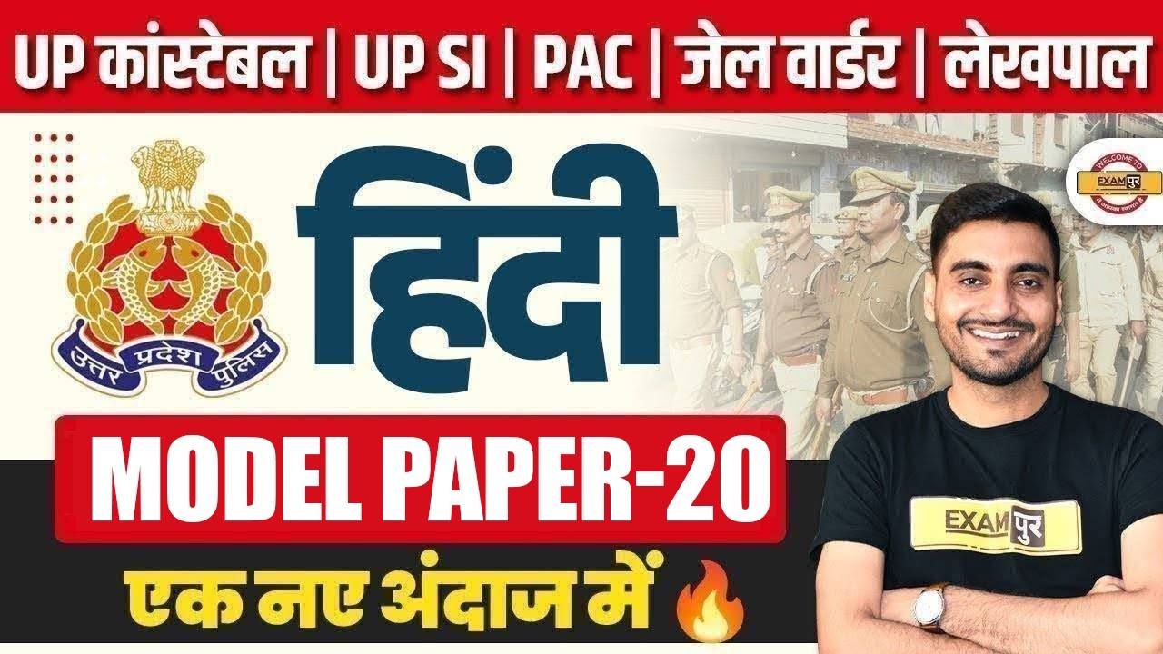 UP CONSTABLE , UP SI, PAC, JAIL WARDER, UP LEKHPAL HINDI PRACTICE SET | HINDI CLASS - VIVEK SIR