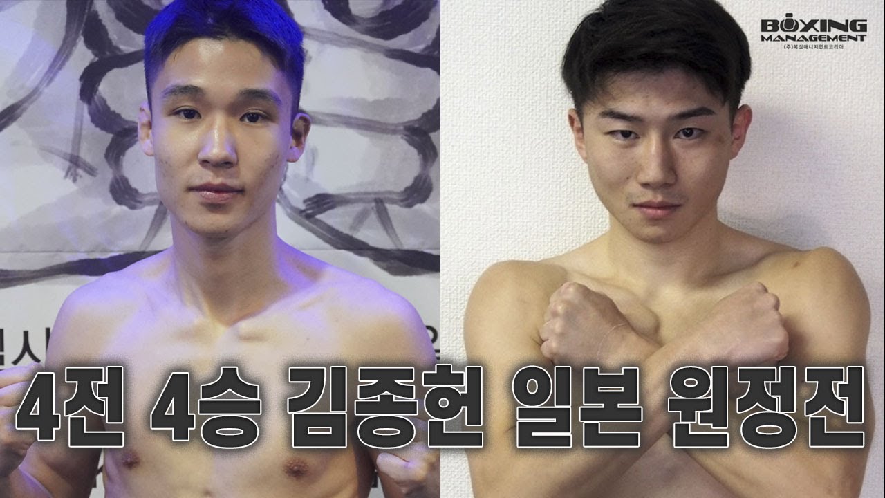 무패 유망주 김종헌 일본에서 아마추어 출신 일본 유망주와 격돌, KO승부 - 김종헌 vs 미야다 효가 / Jong Heon Kim vs Hyoga Miyata