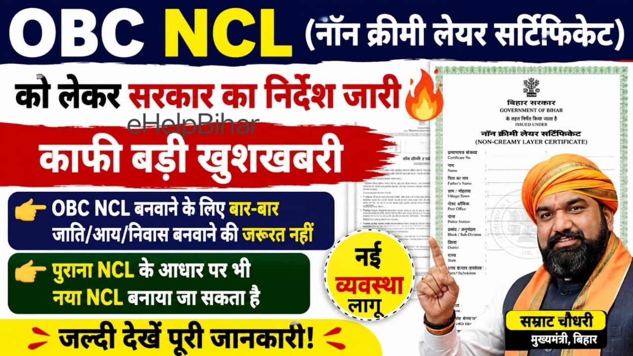 Bihar OBC NCL Certificate New Update 2026 &mdash; नॉन क्रीमी लेयर सर्टिफिकेट को लेकर सरकार का निर्देश जारी