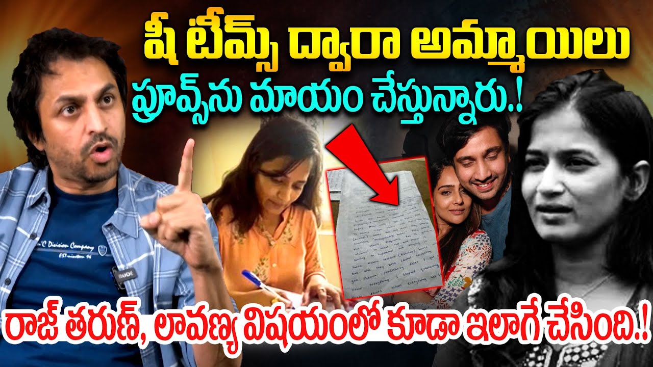 లావణ్య, రాజ్ తరుణ్ విషయంలో ఇలాగే చేసింది.!Shekar Basha Shocking Facts About Raj Tarun & Lavanya Case