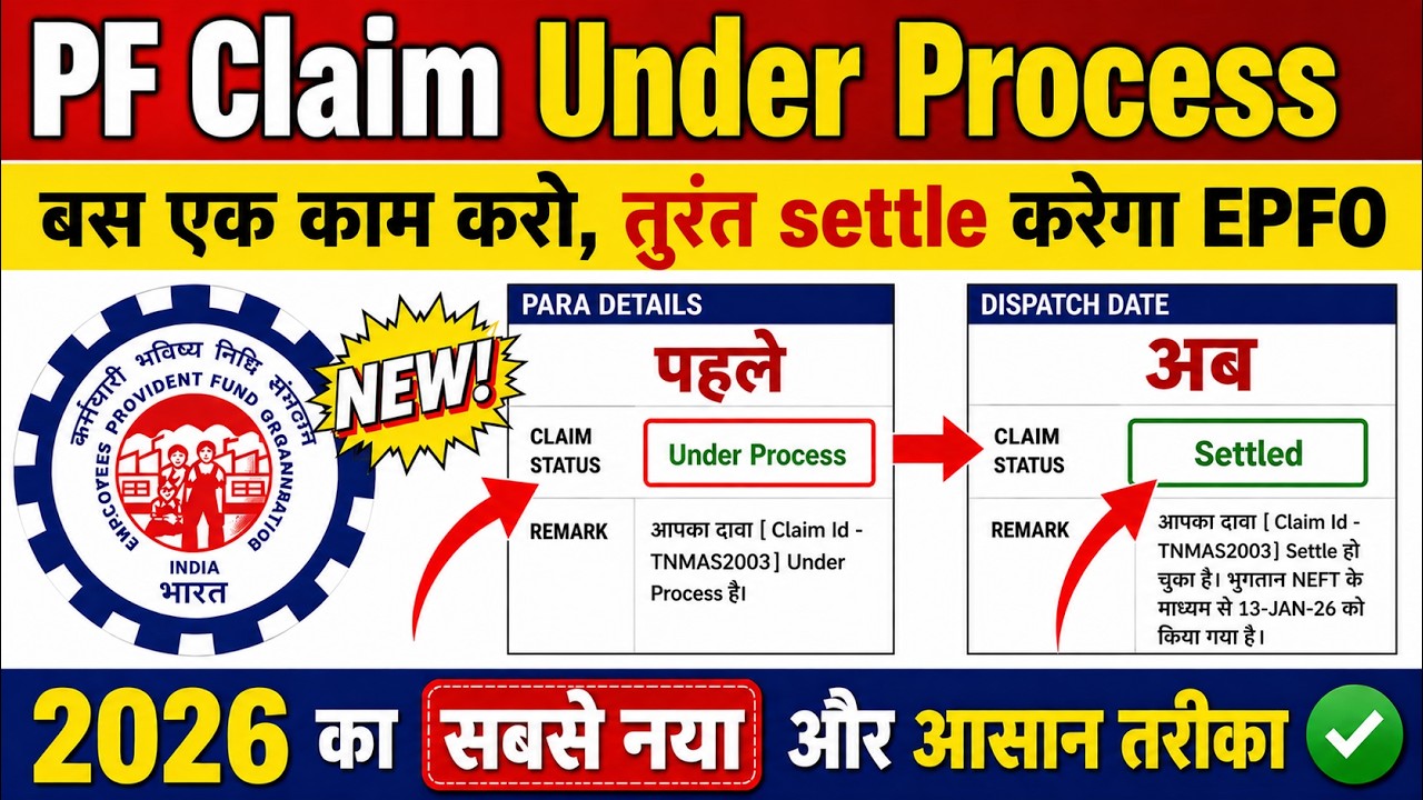 PF Claim Under Process 2026 | PF Claim Under Process Kitne Din Tak Rahta Hai? EPFO