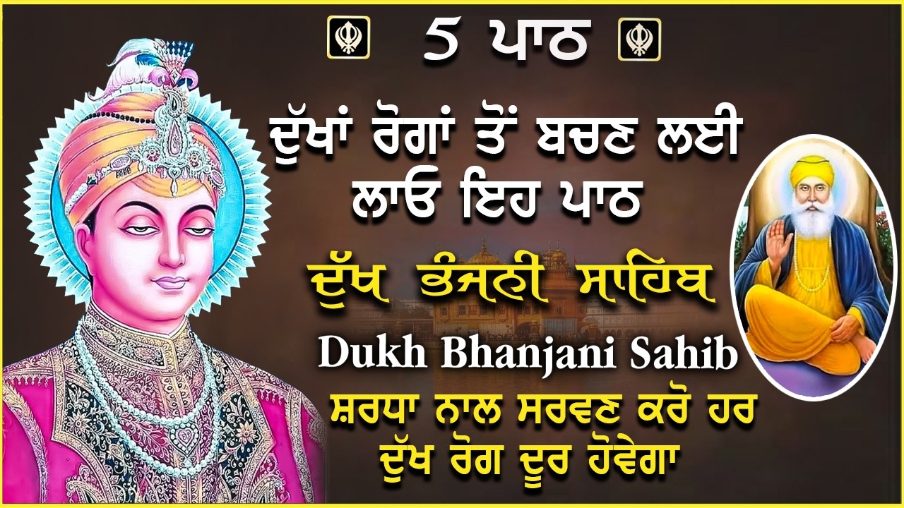 Dukh Bhanjani Sahib de 5 Path | ਦੁੱਖ ਭੰਜਨੀਂ ਸਾਹਿਬ | Nitnem Dukh Bhanjani Bani #nitnemchannel