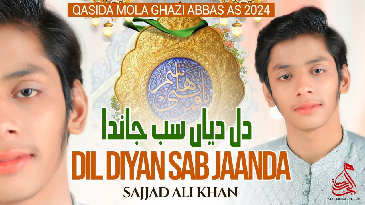 Dil Diyan Sab Jaanda - Sajjad Ali Khan - Qasida Mola Ghazi Abbas As - 2024