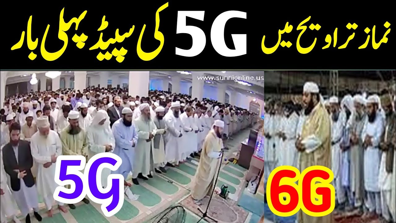 Namaz e taraweeh mein pahli bar 5G ki speed mutare Pakistan mein 5G 64g 3G speed namaz tarawee