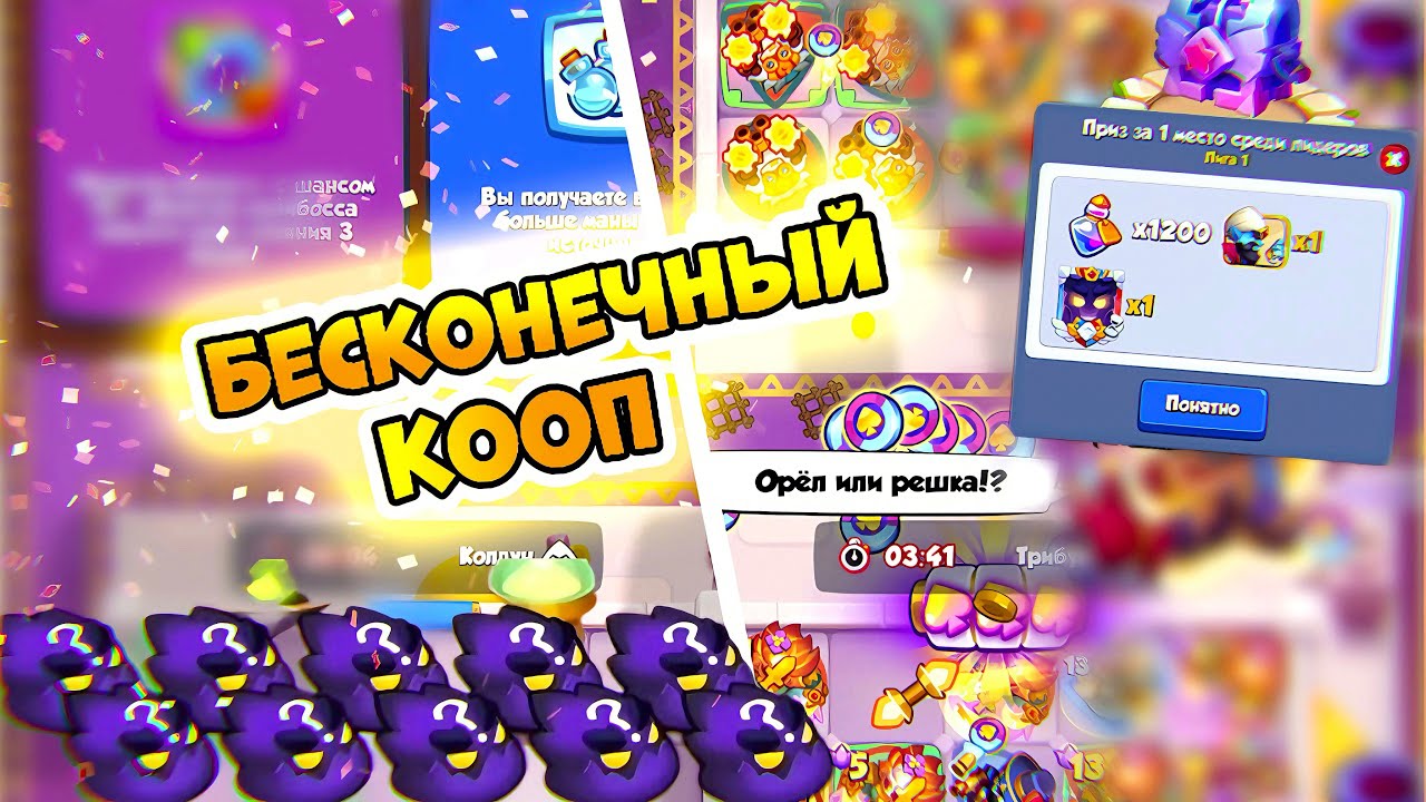 RUSH ROYALE ТЕСТОВЫЙ СЕРВЕР! | БЕСКОНЕЧНЫЙ КООП! С ПЫЛУ С ЖАРУ!