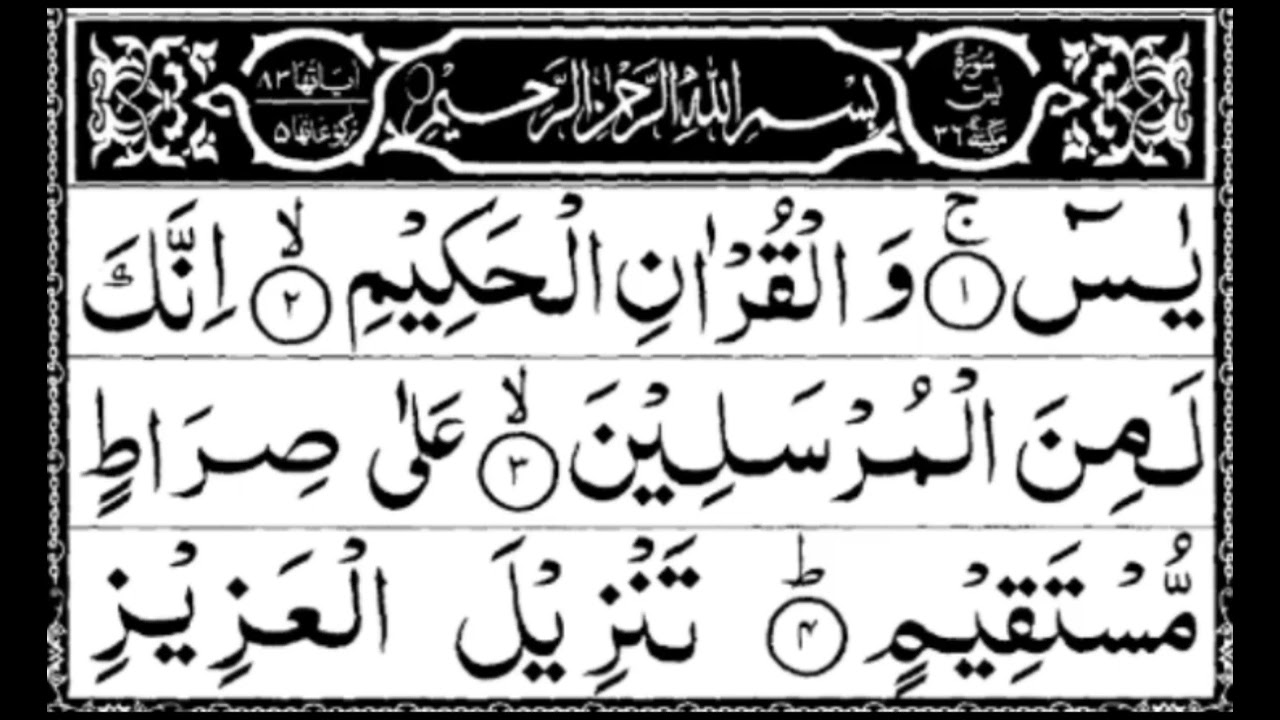 Surah Yaseen/Surat Yasin/Surah Ar Rahman/Surah Ar Rehman/surat Rahman/سورۃ یس/سورۃالرحمٰن 