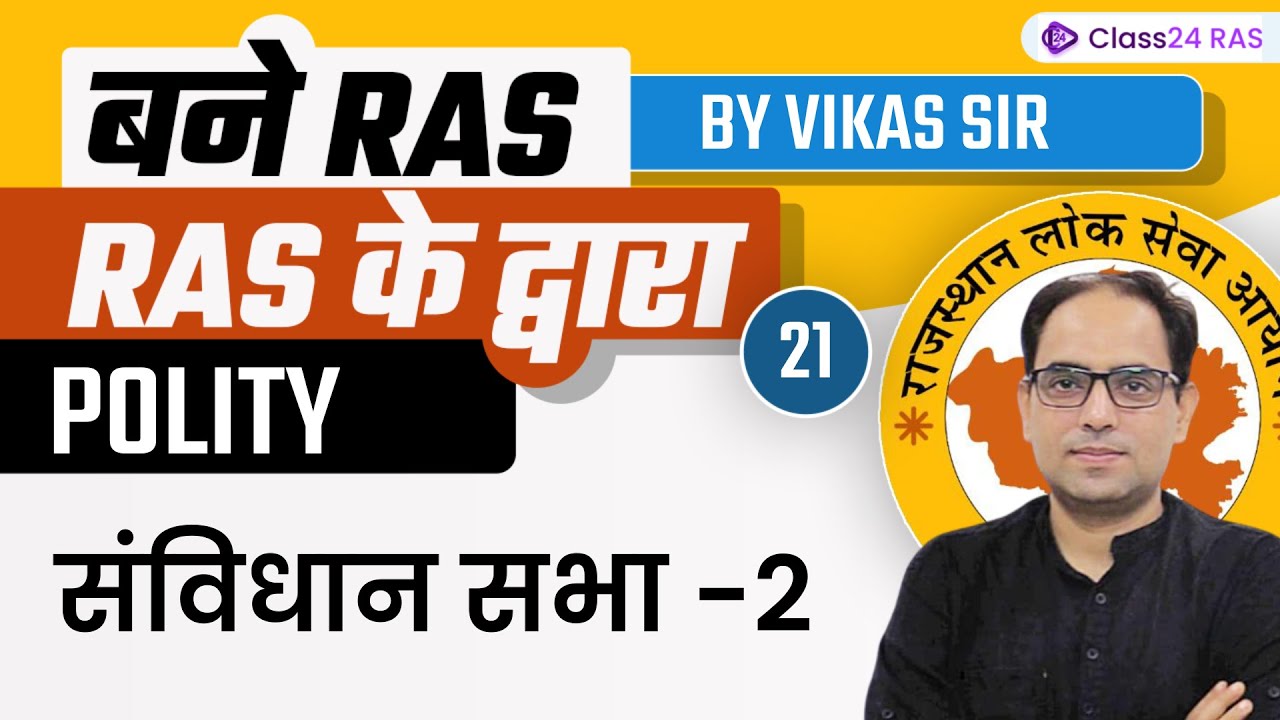 RAS 2022-23 Foundation Batch | Polity by Vikas Sir | संविधान सभा -2 | Class24 RAS