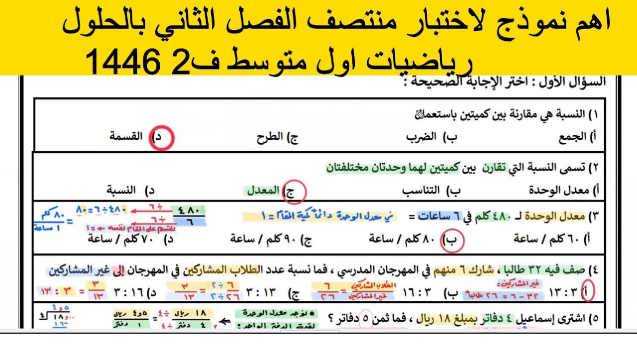 تسريب اختبار منتصف الفصل الثاني رياضيات اول متوسط ف2 1446
