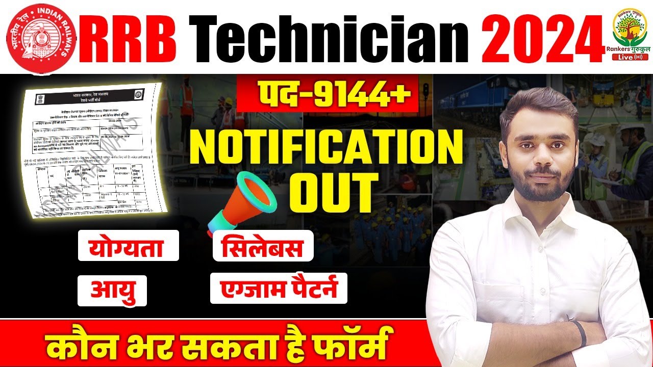 🔥RRB Technician Vacancy 2024 | RRB Technician 2024 Notification Out | RRB Tech. | Aditya Ranjan Sir
