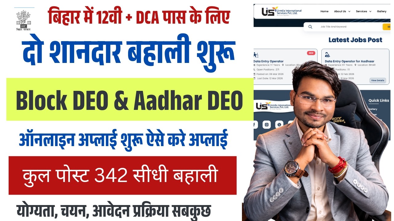 Bihar Block DEO & Aadhaar DEO Vacancy 2026 | 12th Pass Apply Online | 382 Posts Full Details