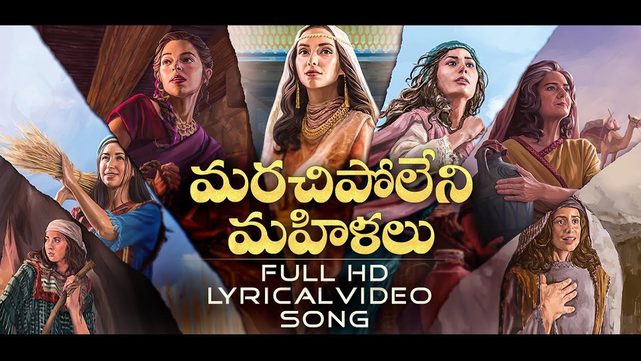 Marachipoleni Mahilalu Lyrical Video Song || Latest Telugu Christian Songs 2021 | Spirits Protection