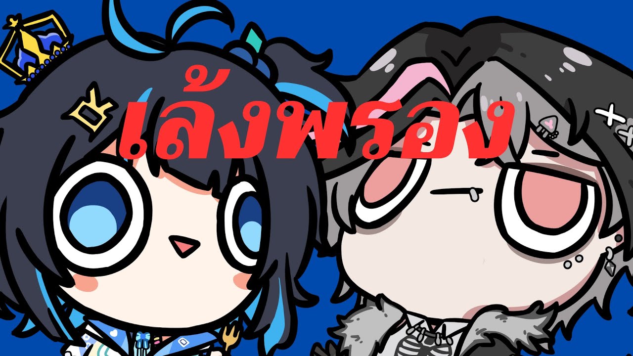 【🔴ร้องเพลง】ขาเลาะร้องผมดีด ft.Karu【Ginnique】