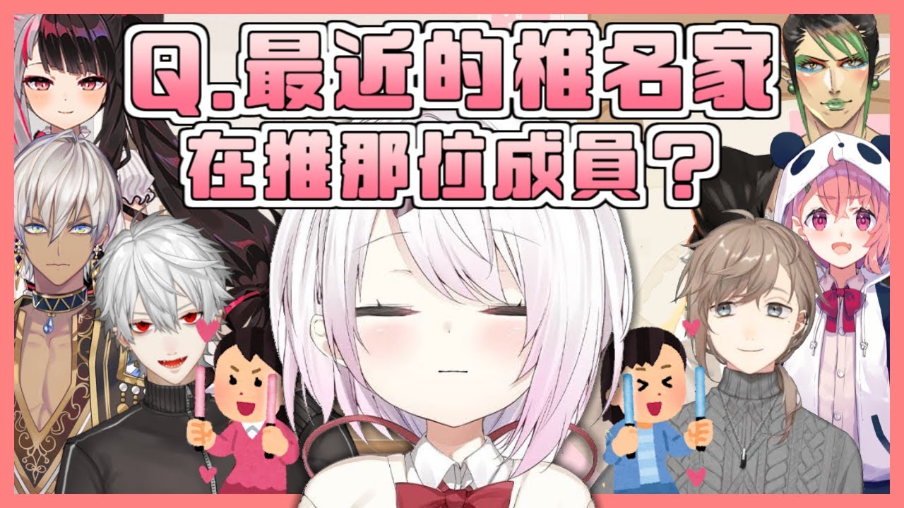 【彩虹社中文字幕】椎名媽媽跟姊姊最近都在推哪個彩虹社成員？【椎名唯華】