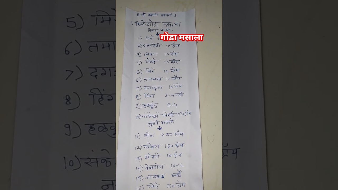 Goda Masala#1.Perfect quantity of 1kg Goda Masala#godamasala#shorts#youtube shorts#shortfeed#viral