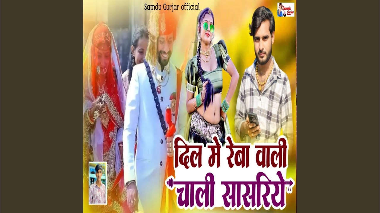 Dil Me Reba Wali