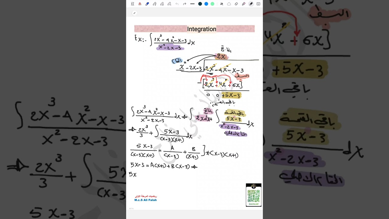 التكامل بأستخدام طريقة القسمة الطويلة. طرق حل التكامل المرحلة الاولى جامعة. الأستاذ علي فلاح الشمري
