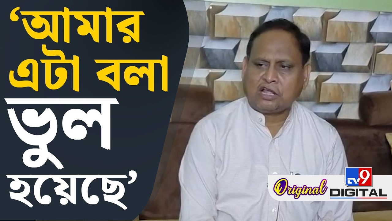 Humayun Kabir on Suvendu Adhikari: কোন ভুল স্বীকার করলেন হুমায়ুন কবীর? | #TV9D