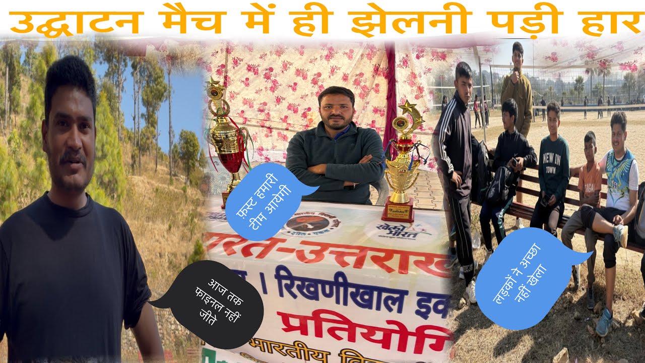 सुलमोडी ने उद्घाटन 🎊 मैच में ही दिखाया यारियां क्लब किमगांवों को बाहर का रास्ता,आशीष का था लास्ट मैच