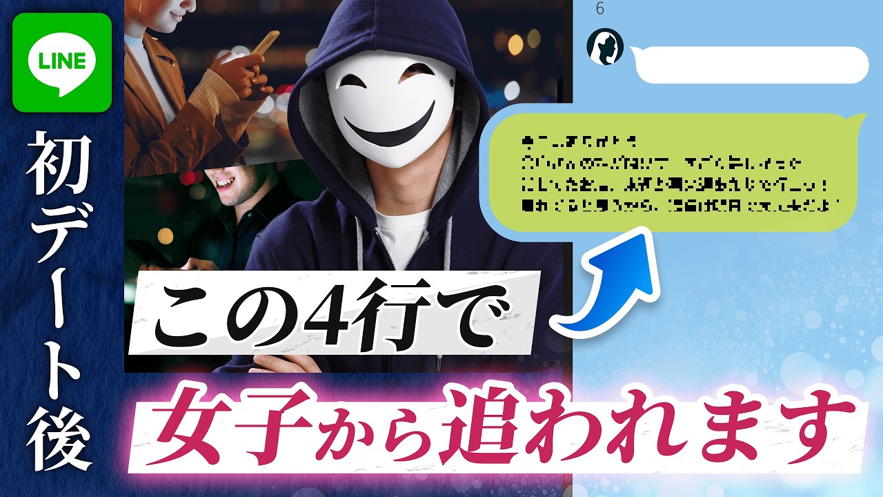 【※検証済み】初デート後のLINE、この4行以外に正解はあり得ません。