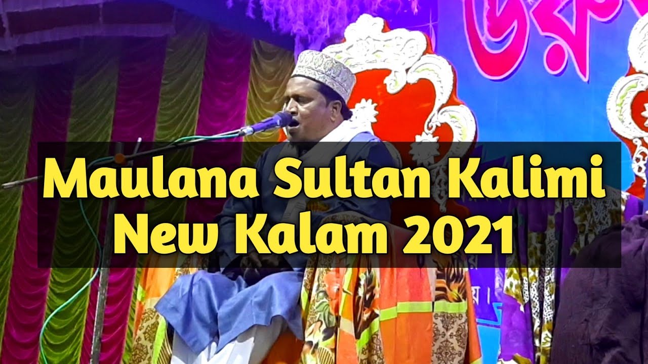 Sultan Kalimi Naat || Super Hit Kalam || New kalam 2021