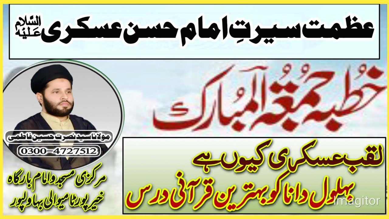 imam e Hassan Askari ki azamat o Waqiyat