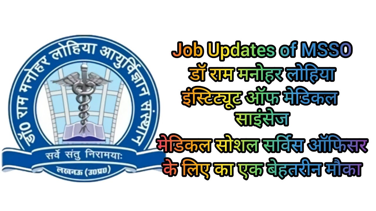 Job Updates of MSSO in Dr RML Hospital Lucknow