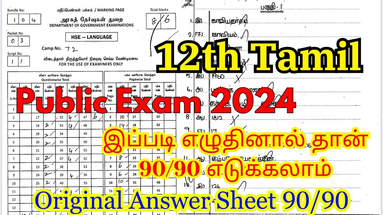 12th tamil paper presentation tips 2024 | 90/90 public exam answer sheet | paper presentation tamil