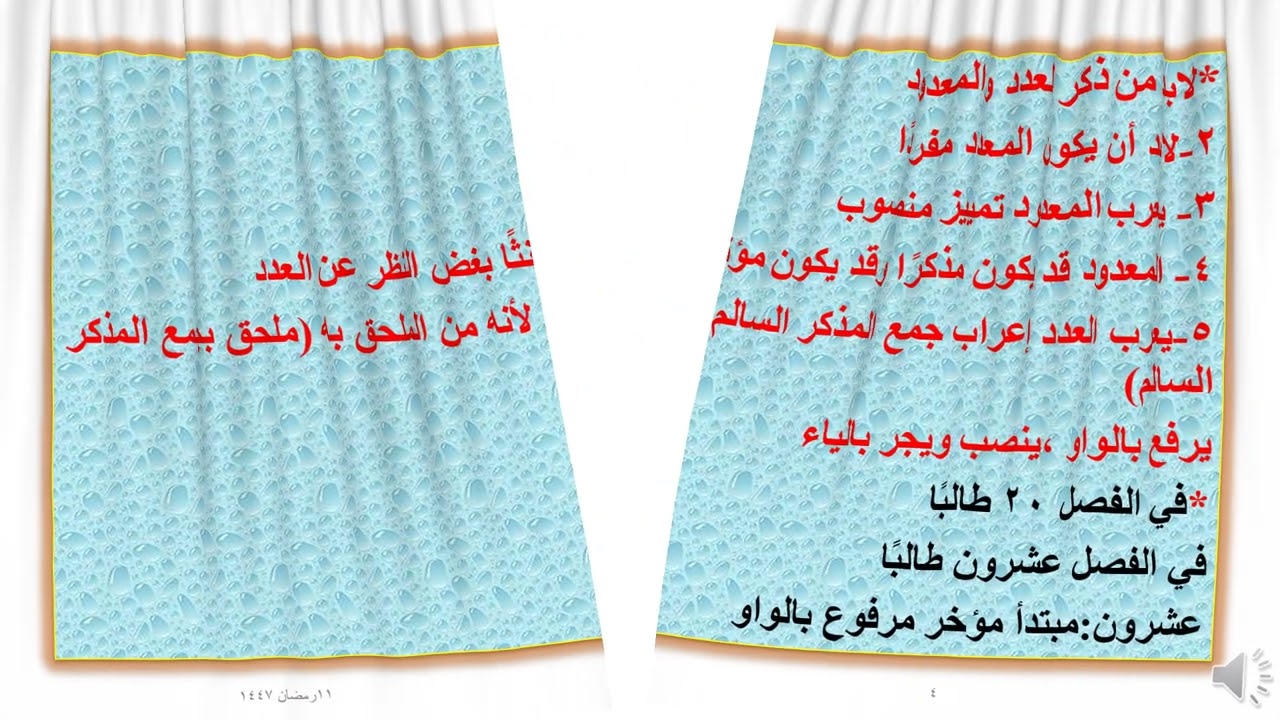 الجزء الثالث تمييز العدد ألفاظ العقود الصف الثاني الثانوي الفني الترم الثاني 
