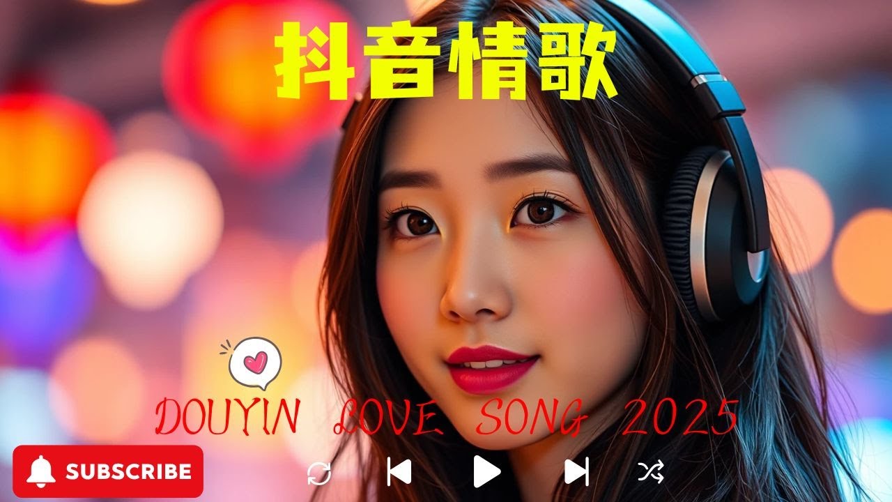 2025華語心碎情歌榜 💔 抖音最火失戀旋律｜Letting Go・花海