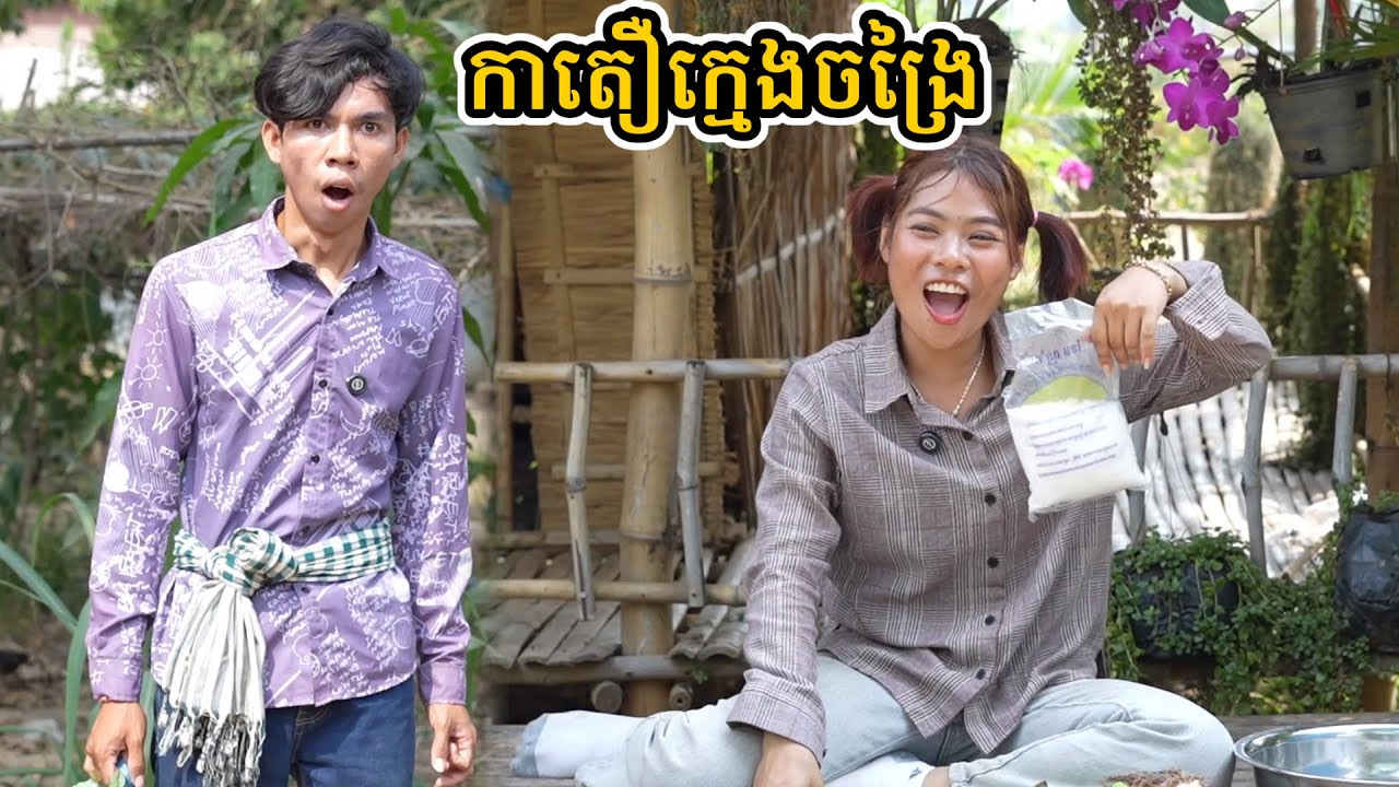 រឿង កាតឿក្មេងចង្រៃ