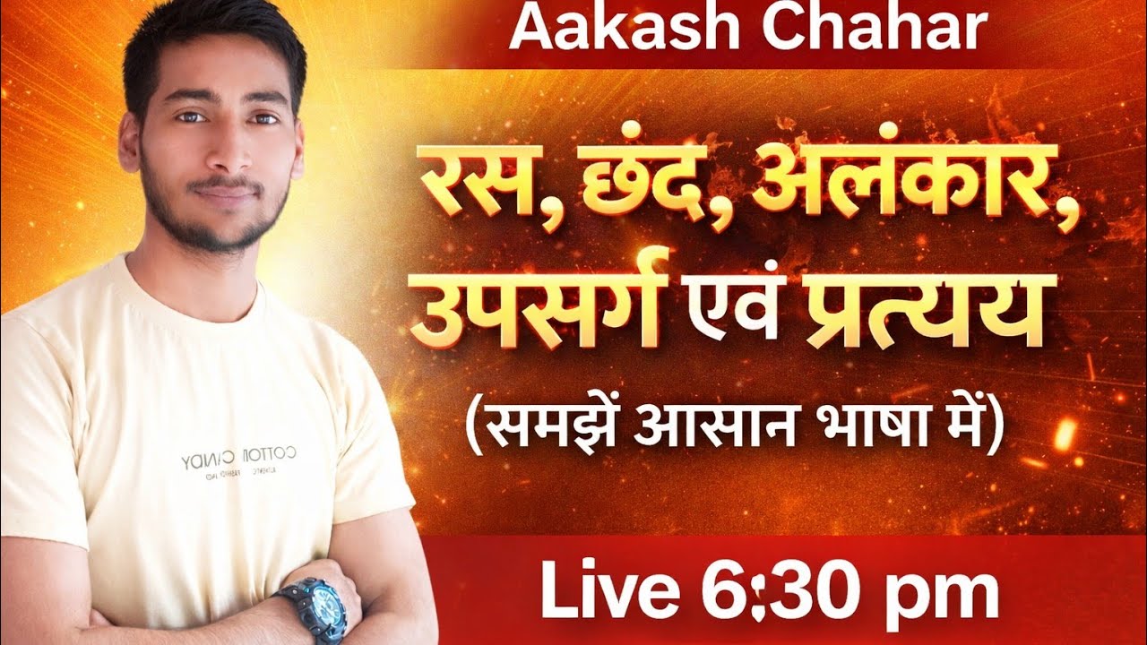 70/70 की तैयारी ( पार्ट-1)#aakashchahar #hindi #upboard 