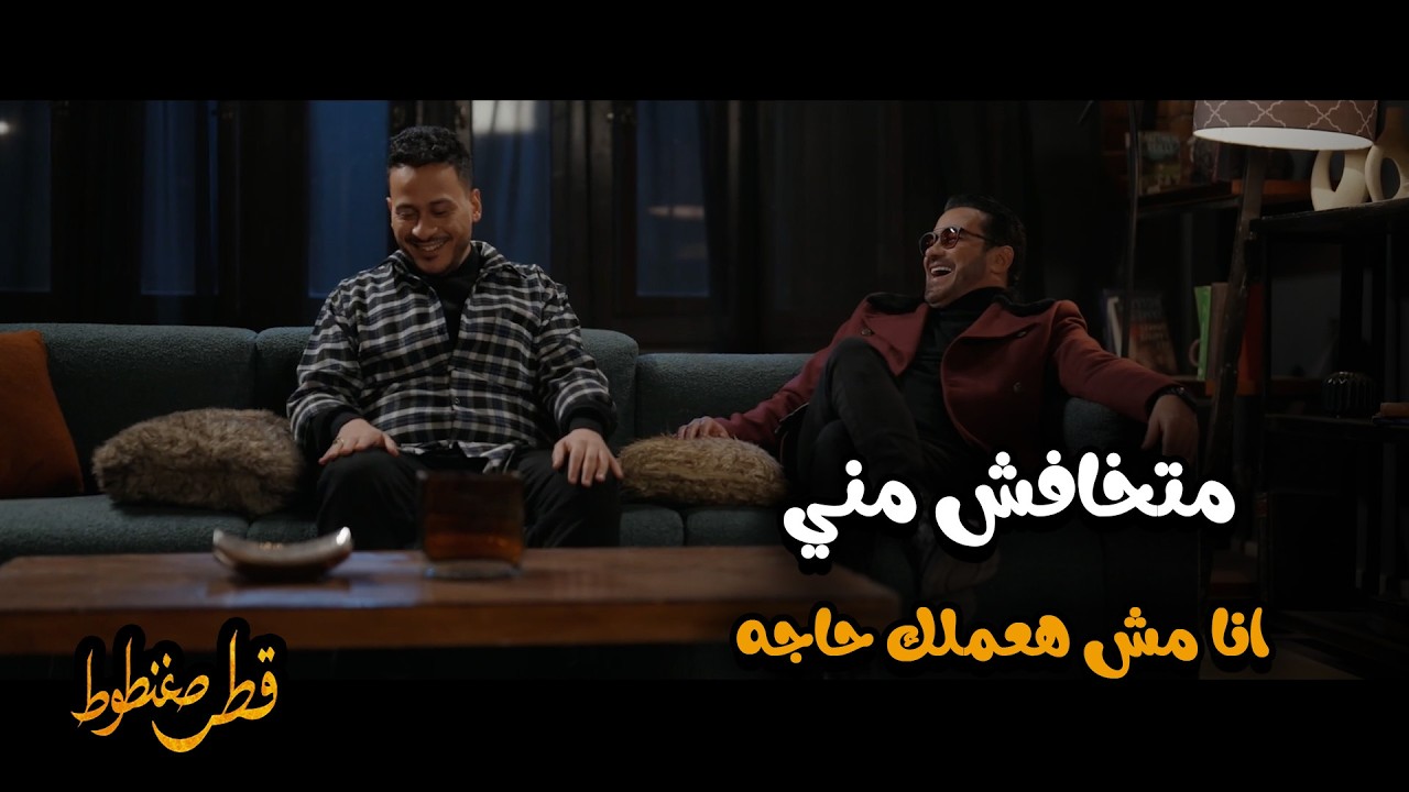 تفتركو ياسين هيعمل ايه في سيد بعد ما جابه البيت | قطر صغنطوط