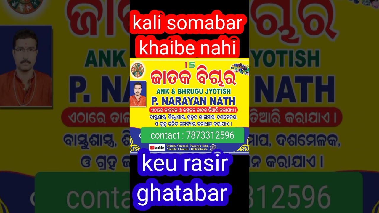 aji keu rasir ghatabar । Kali kana khaibe nahi ।Jatak bichar । Astro remedies । Bhrugu jyotish