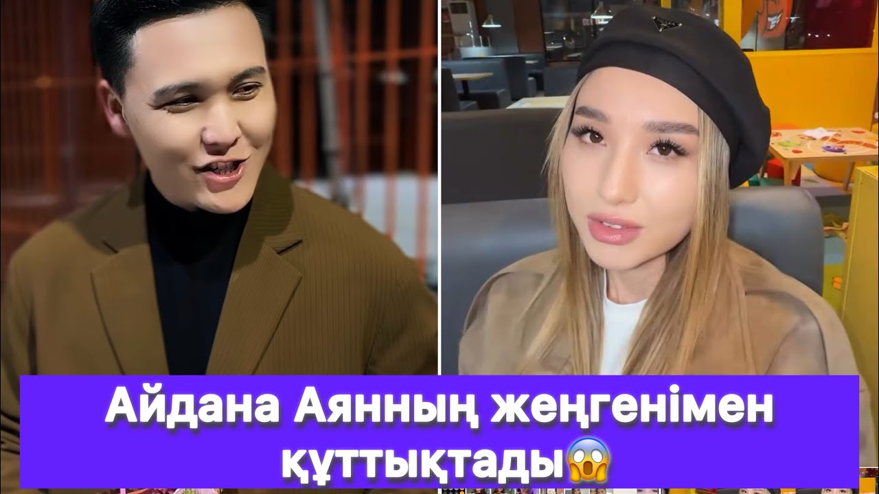 Айдана Аянның жеңгенімен құттықтады😱
